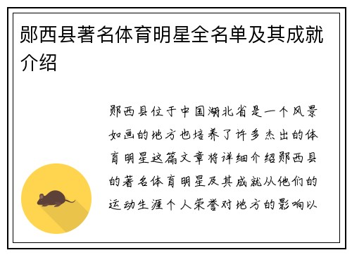 郧西县著名体育明星全名单及其成就介绍