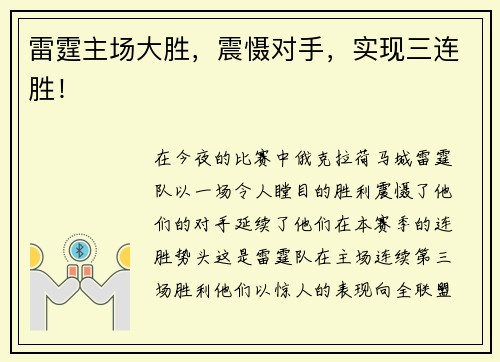 雷霆主场大胜，震慑对手，实现三连胜！